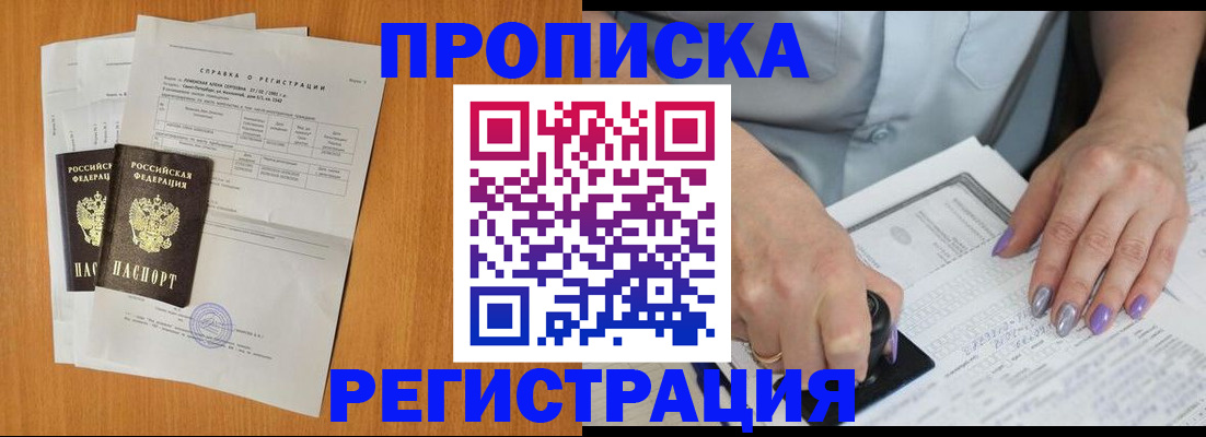 прописка законно в Торжоке