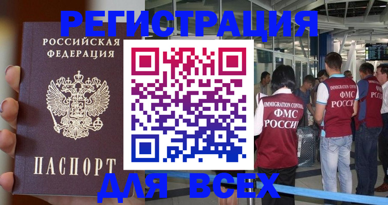 прописка 2025 в Торжоке